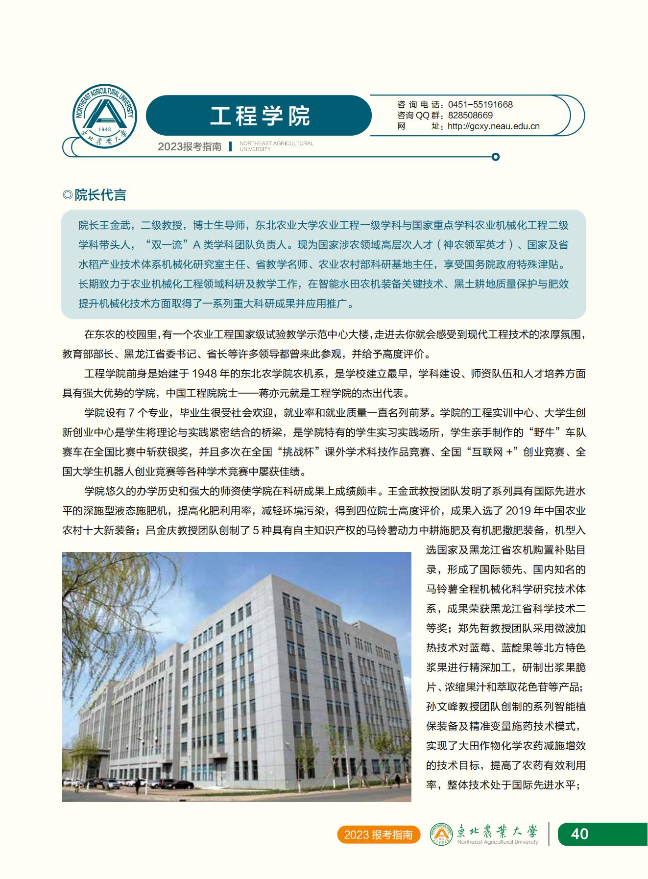 东北农业大学2023年报考指南