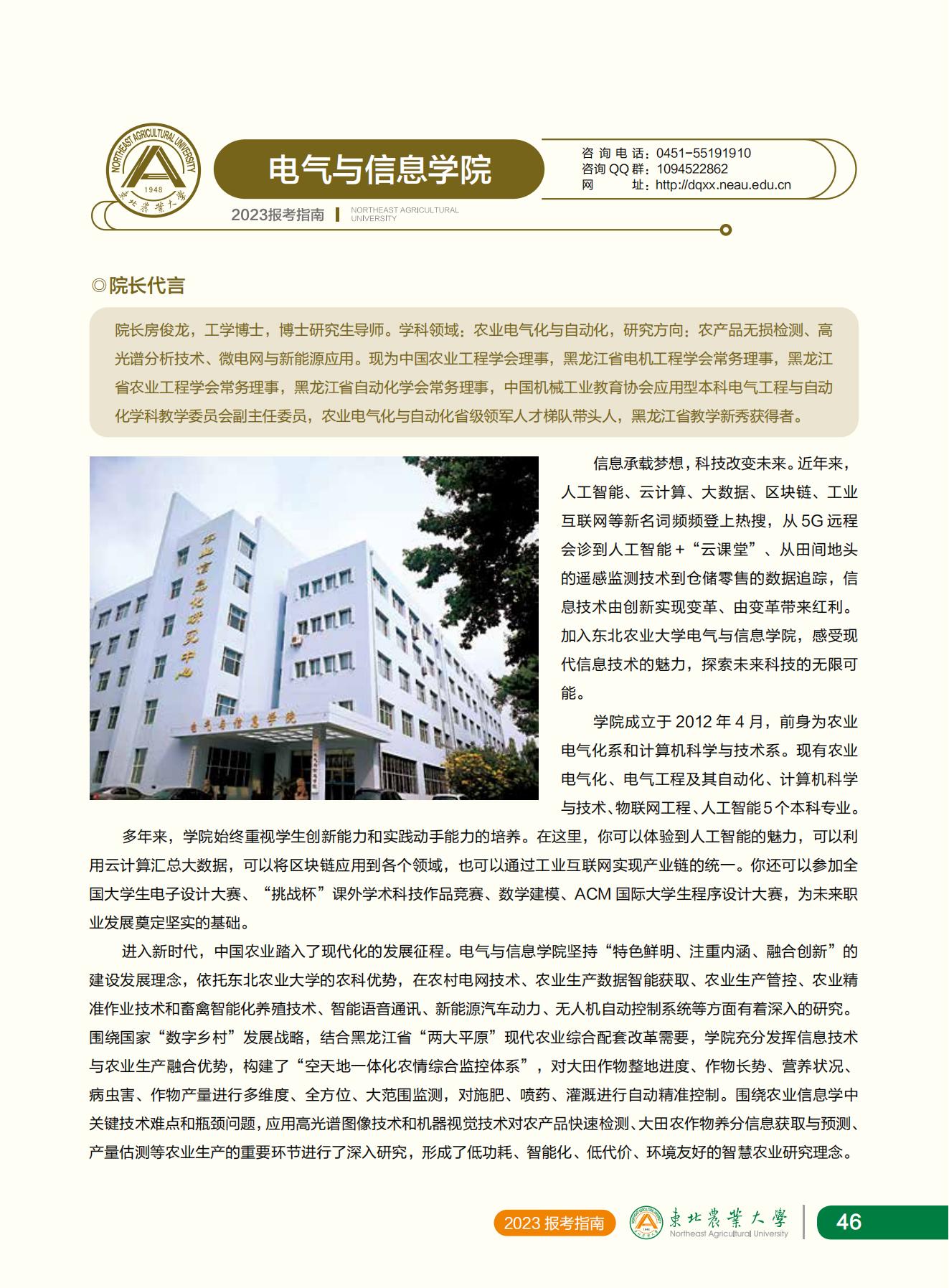 东北农业大学2023年报考指南