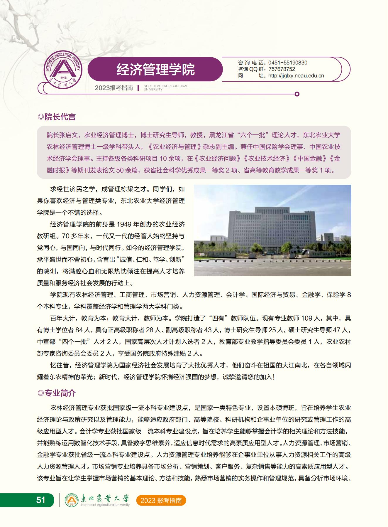 东北农业大学2023年报考指南