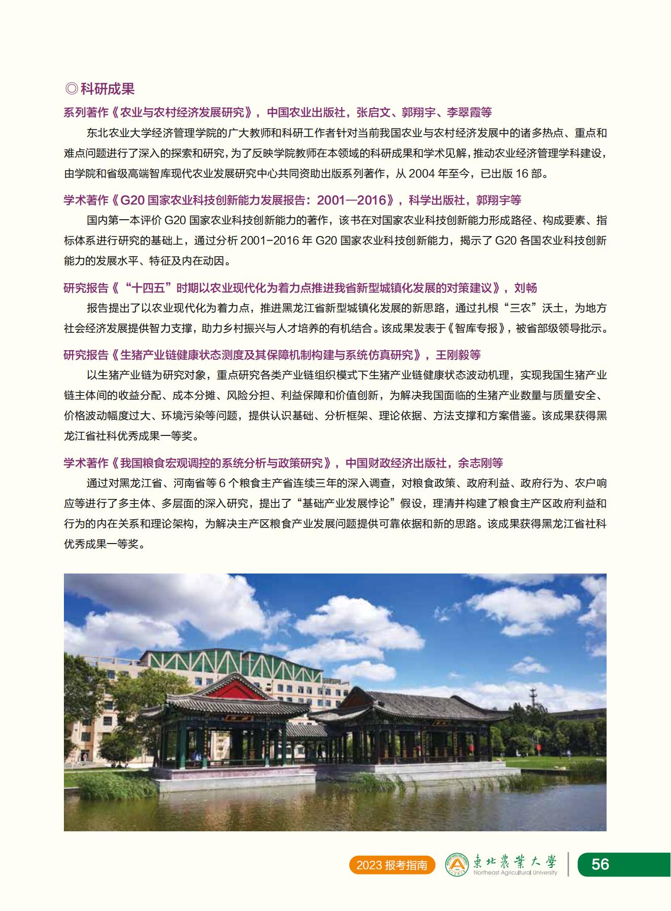 东北农业大学2023年报考指南