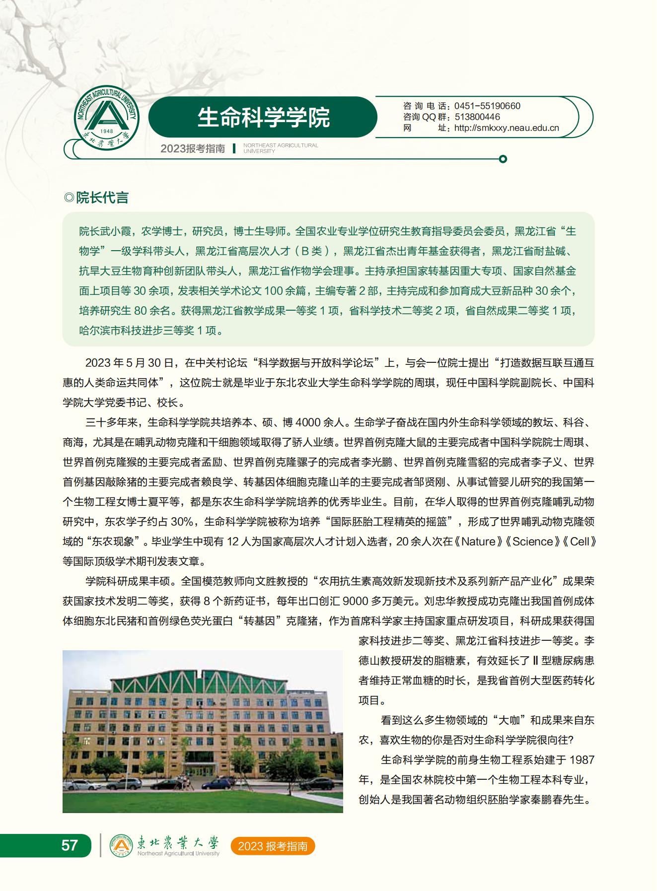 东北农业大学2023年报考指南