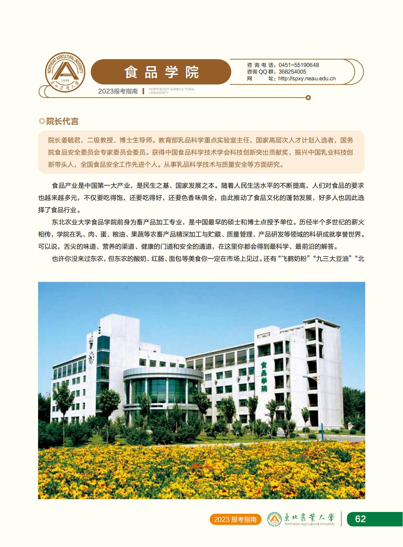 东北农业大学2023年报考指南