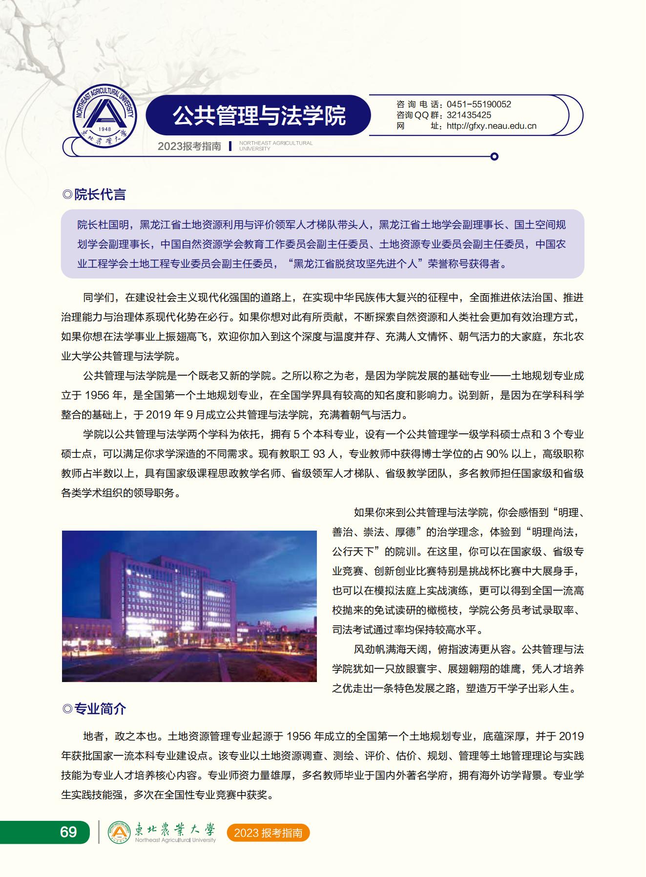 东北农业大学2023年报考指南