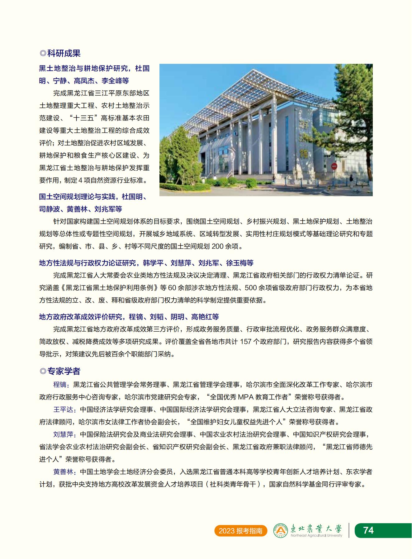 东北农业大学2023年报考指南