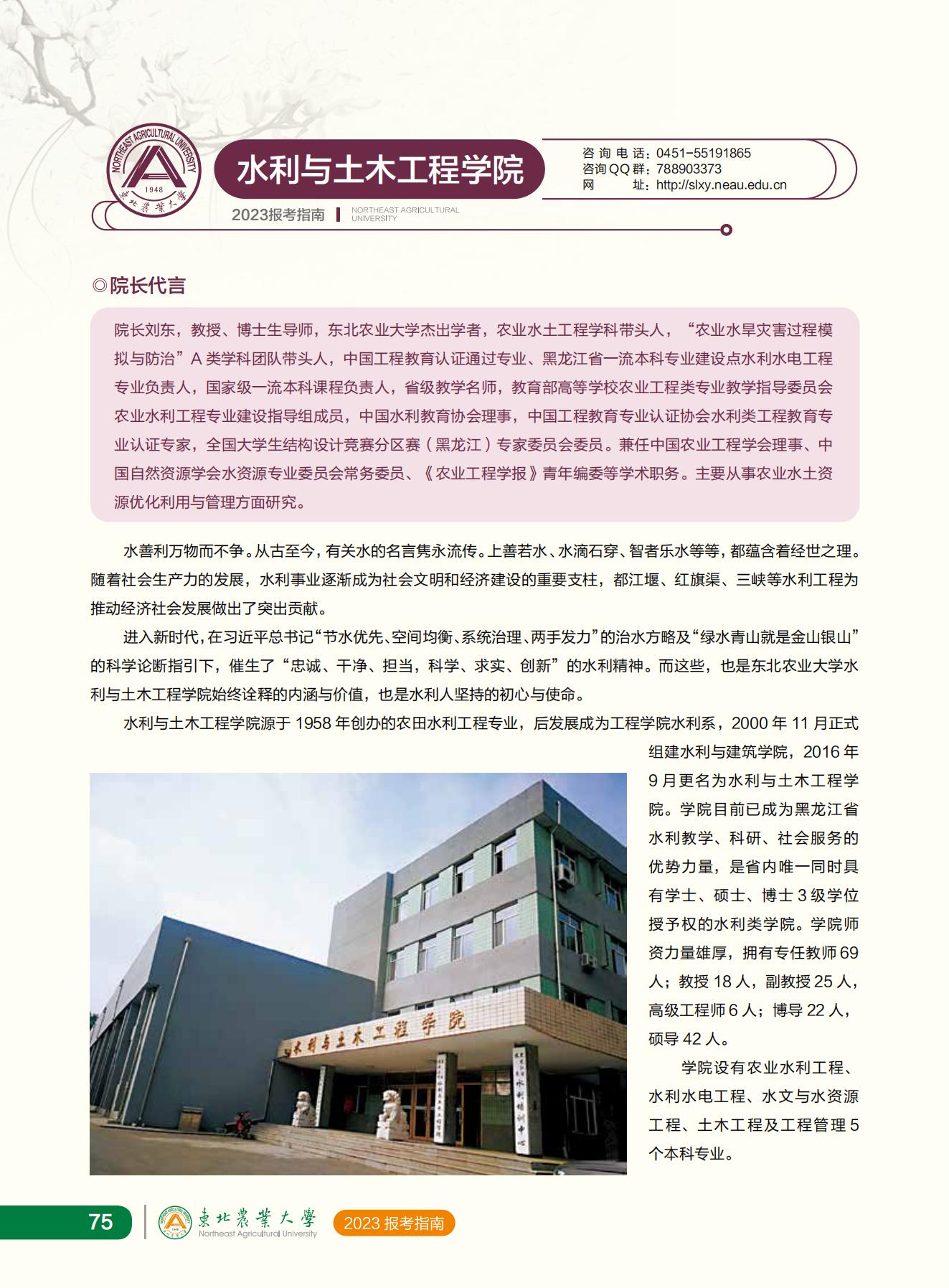 东北农业大学2023年报考指南