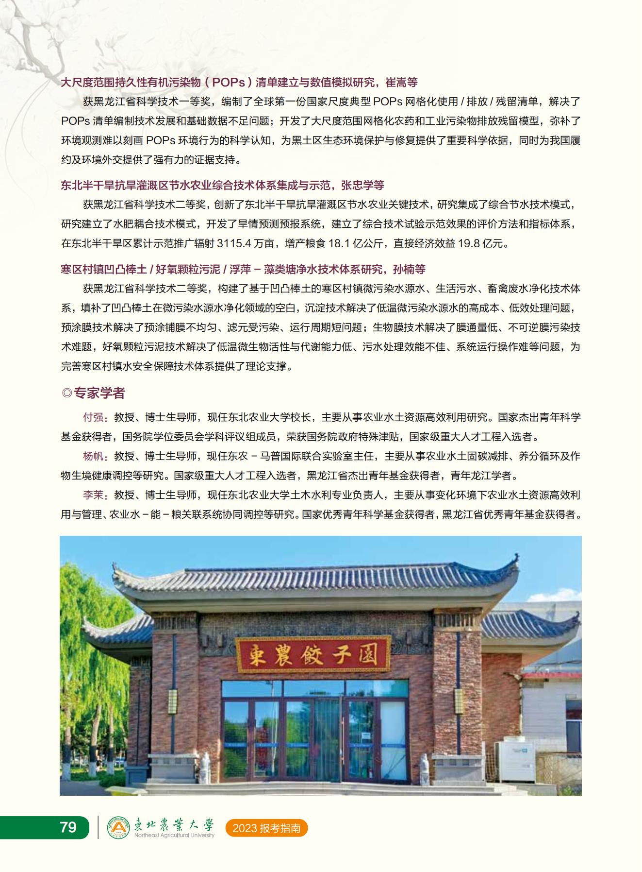 东北农业大学2023年报考指南