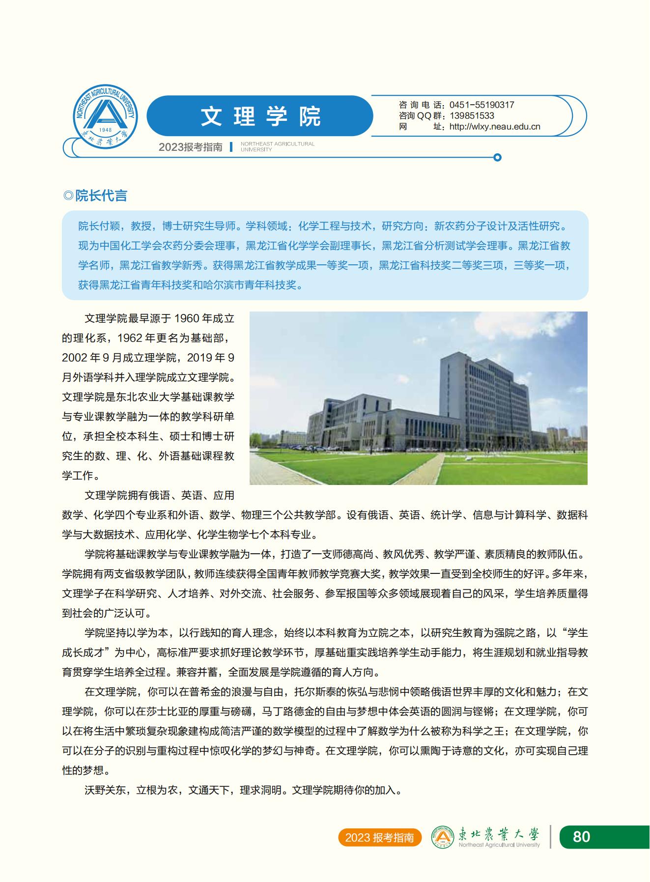 东北农业大学2023年报考指南