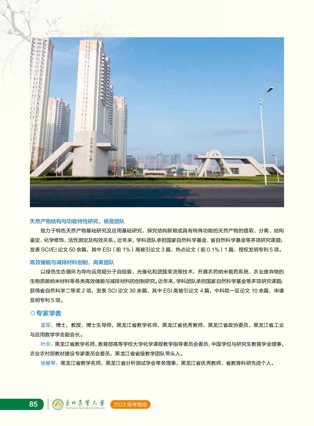 东北农业大学2023年报考指南