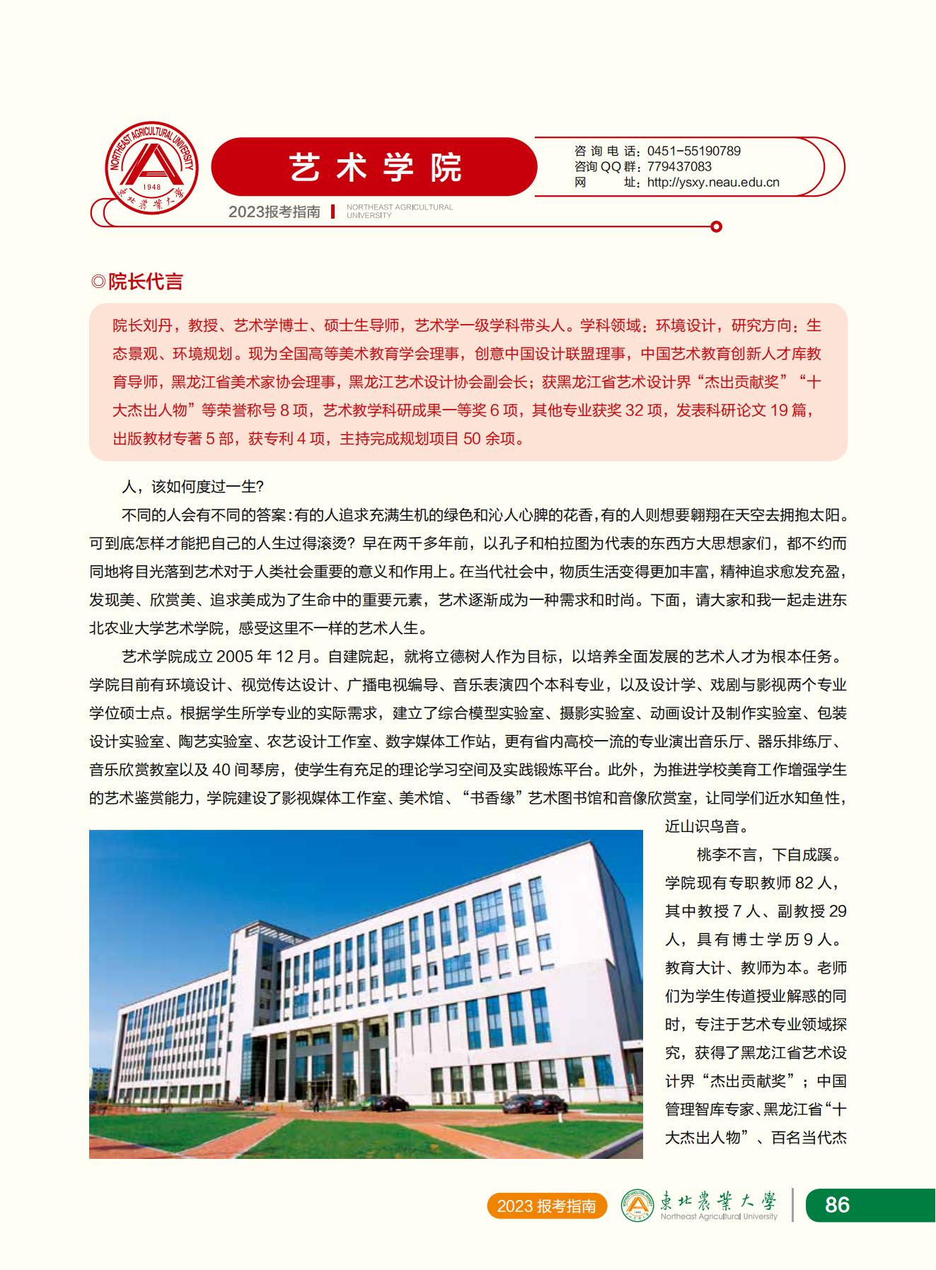 东北农业大学2023年报考指南