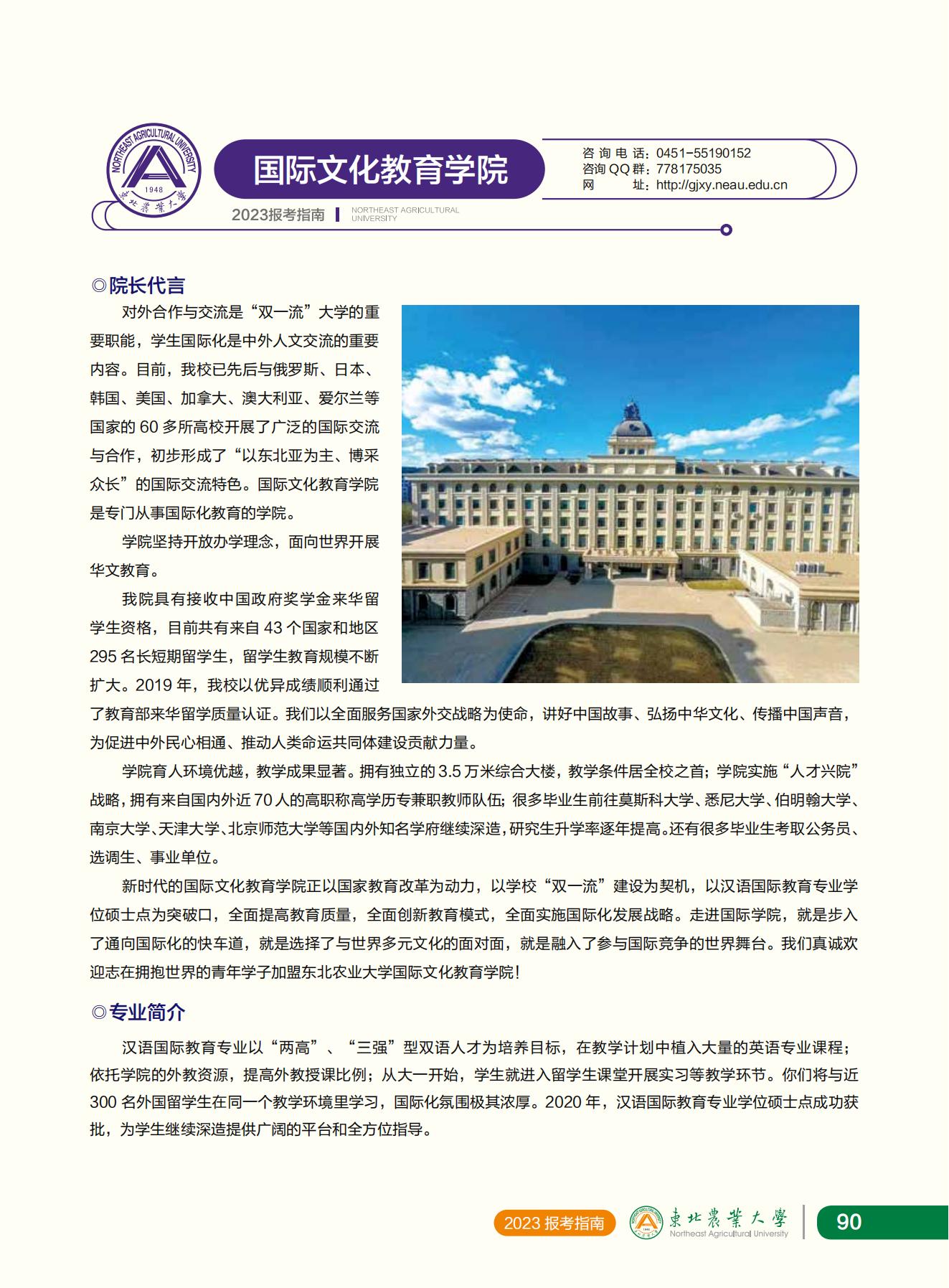 东北农业大学2023年报考指南