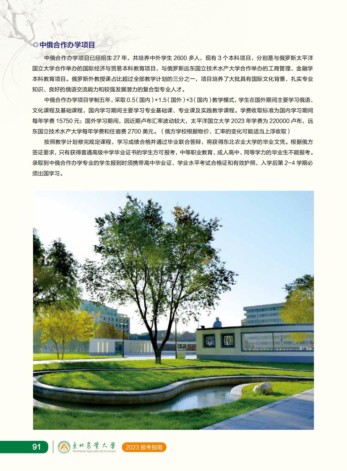 东北农业大学2023年报考指南