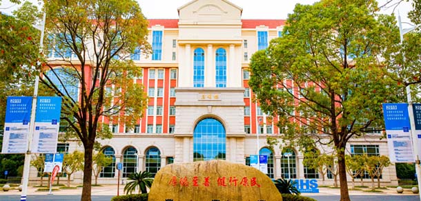 上海健康医学院