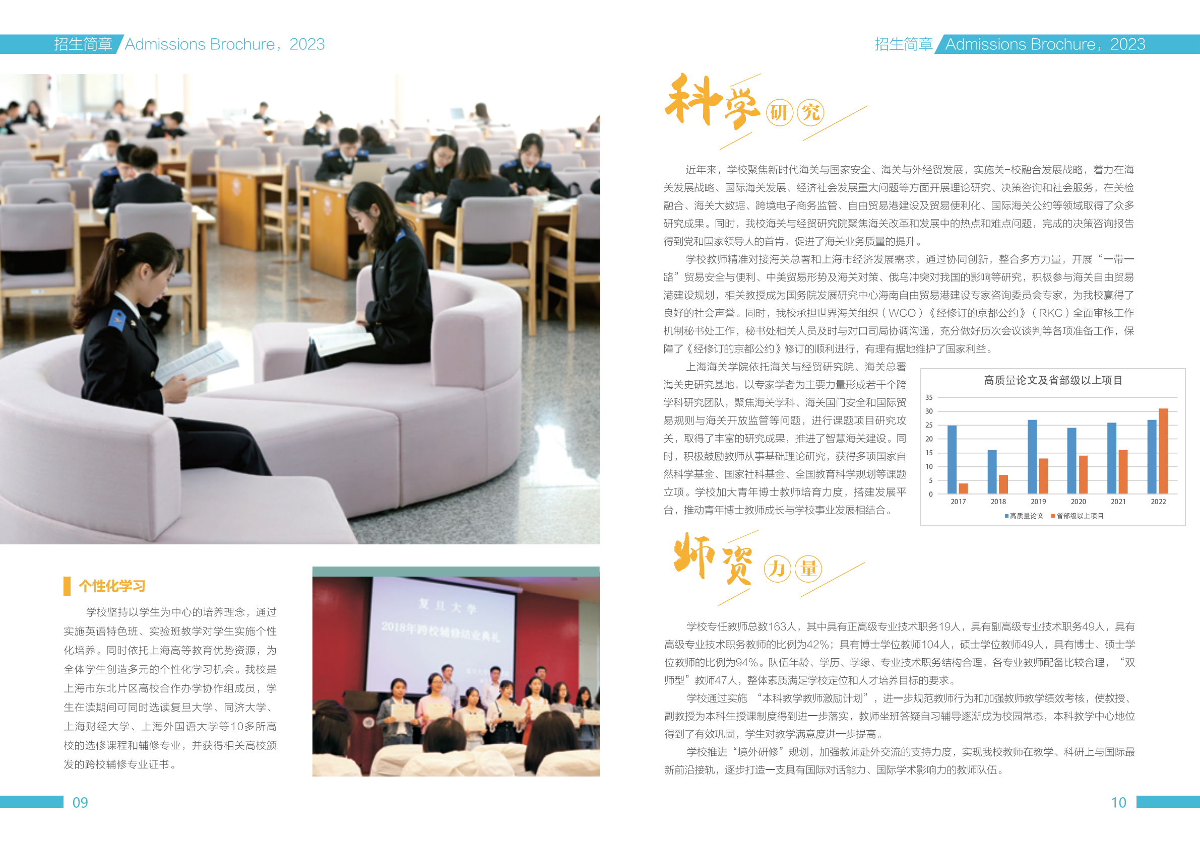 上海海关学院2023年招生简章