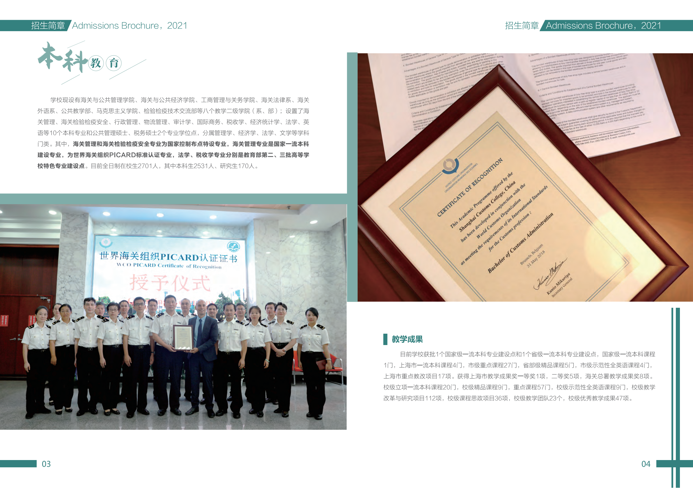 上海海关学院2021年本科招生简章