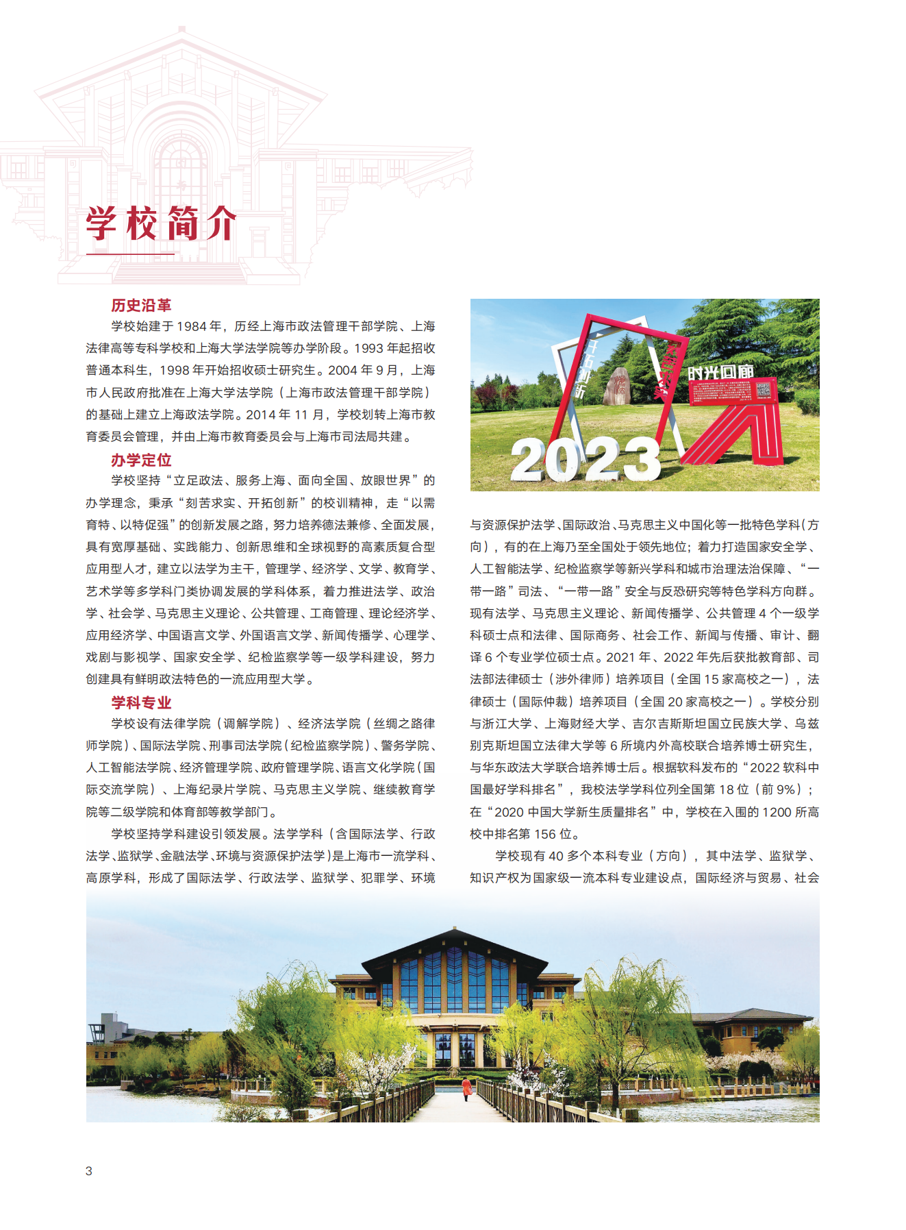 上海政法学院2023年招生指南