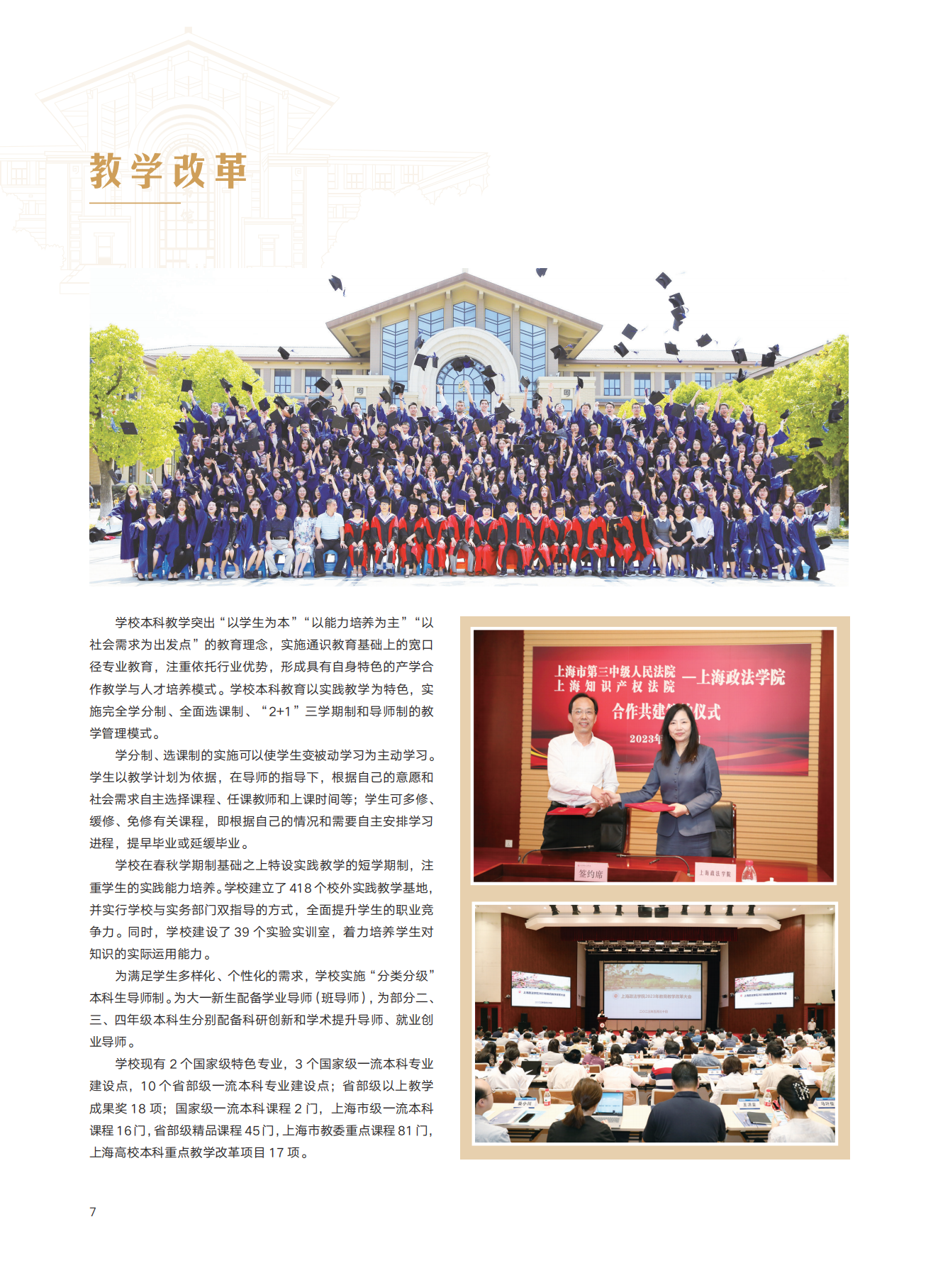 上海政法学院2023年招生指南