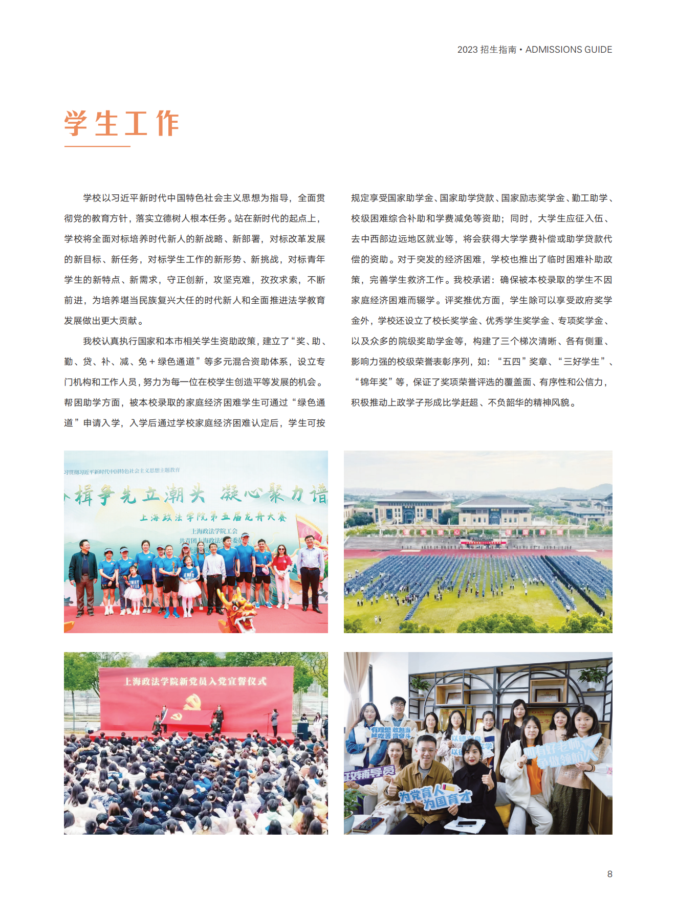 上海政法学院2023年招生指南