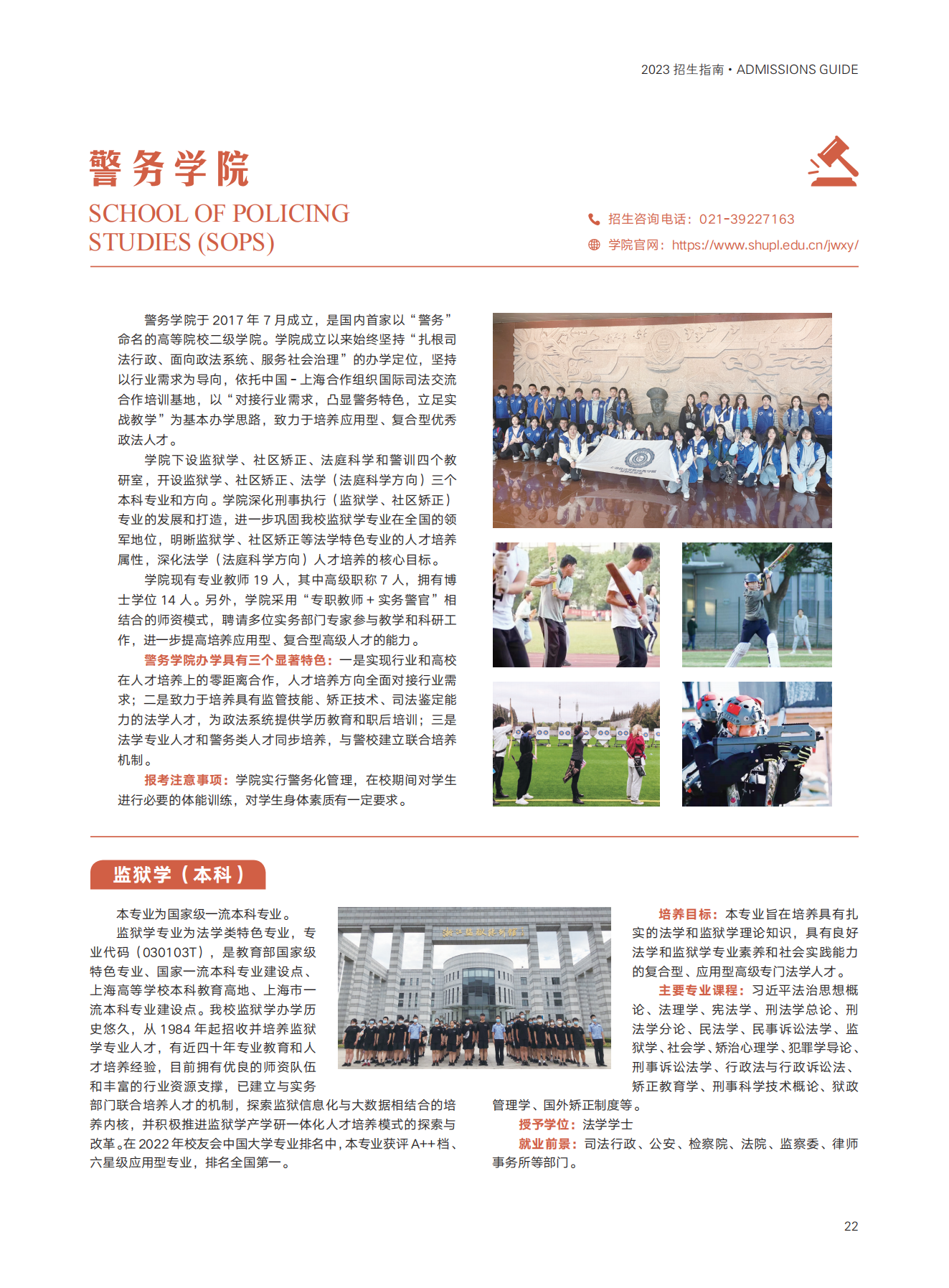 上海政法学院2023年招生指南