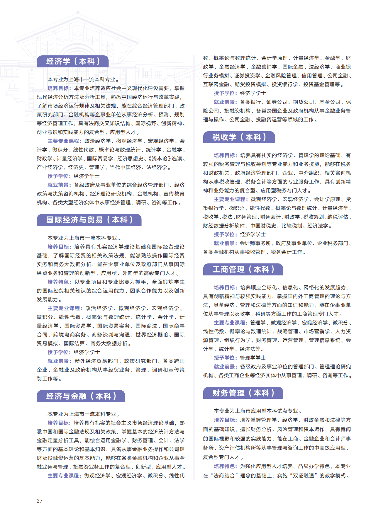 上海政法学院2023年招生指南