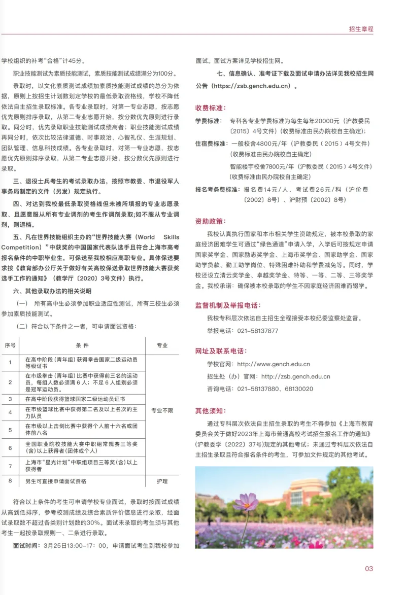 上海建桥学院2023专科依法自主招生报考指南