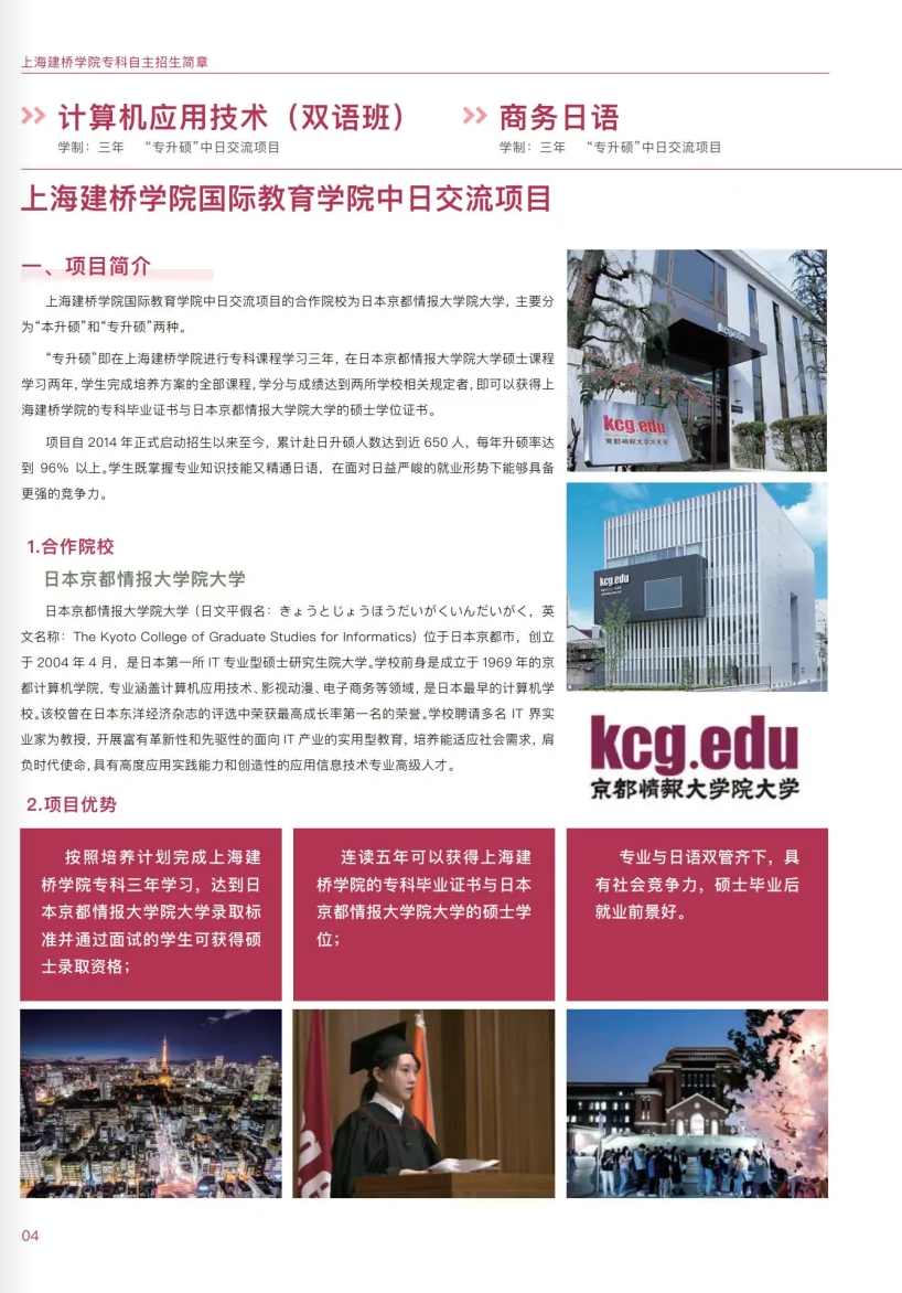 上海建桥学院2023专科依法自主招生报考指南