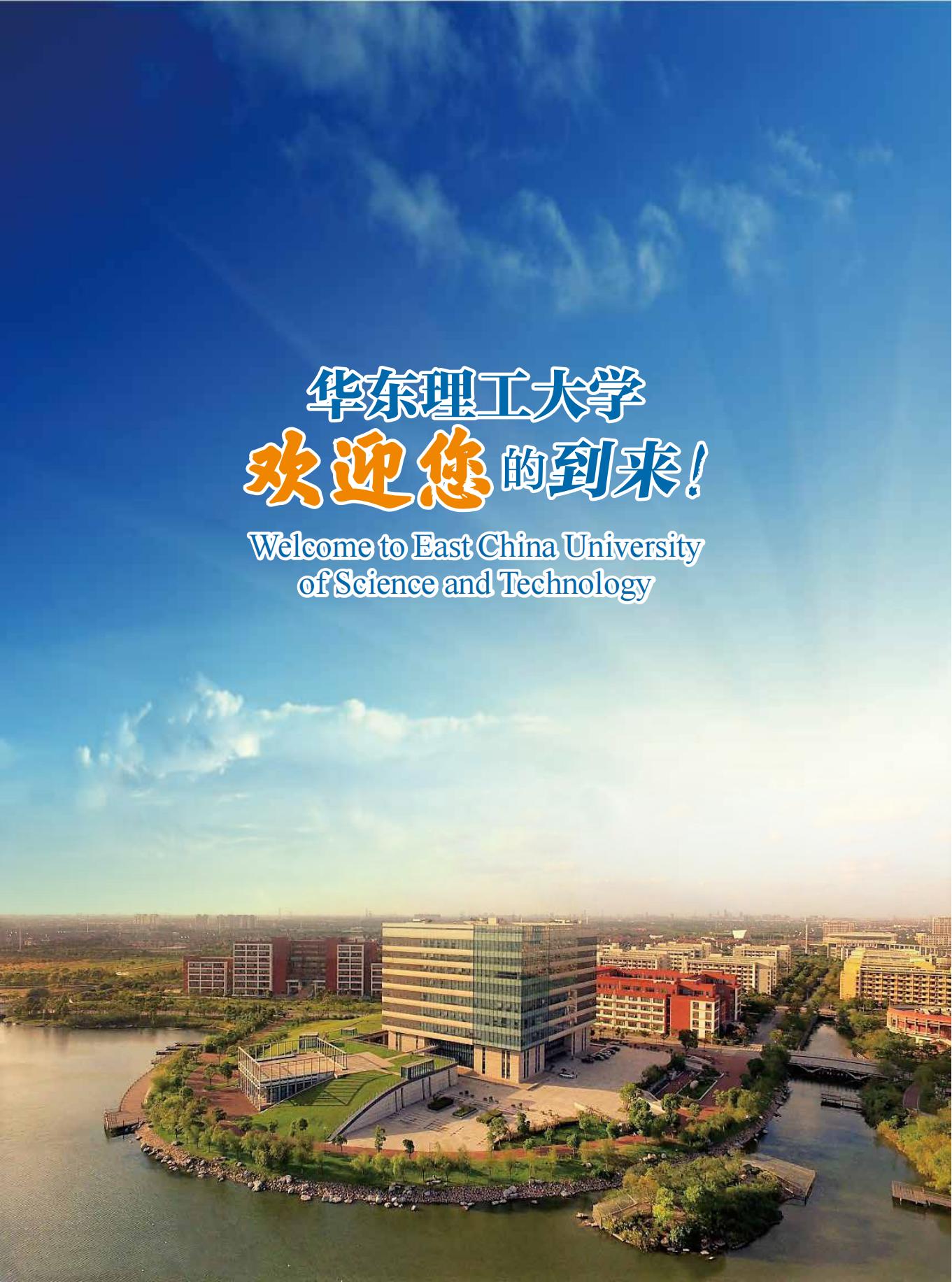 华东理工大学2023年招生专业介绍