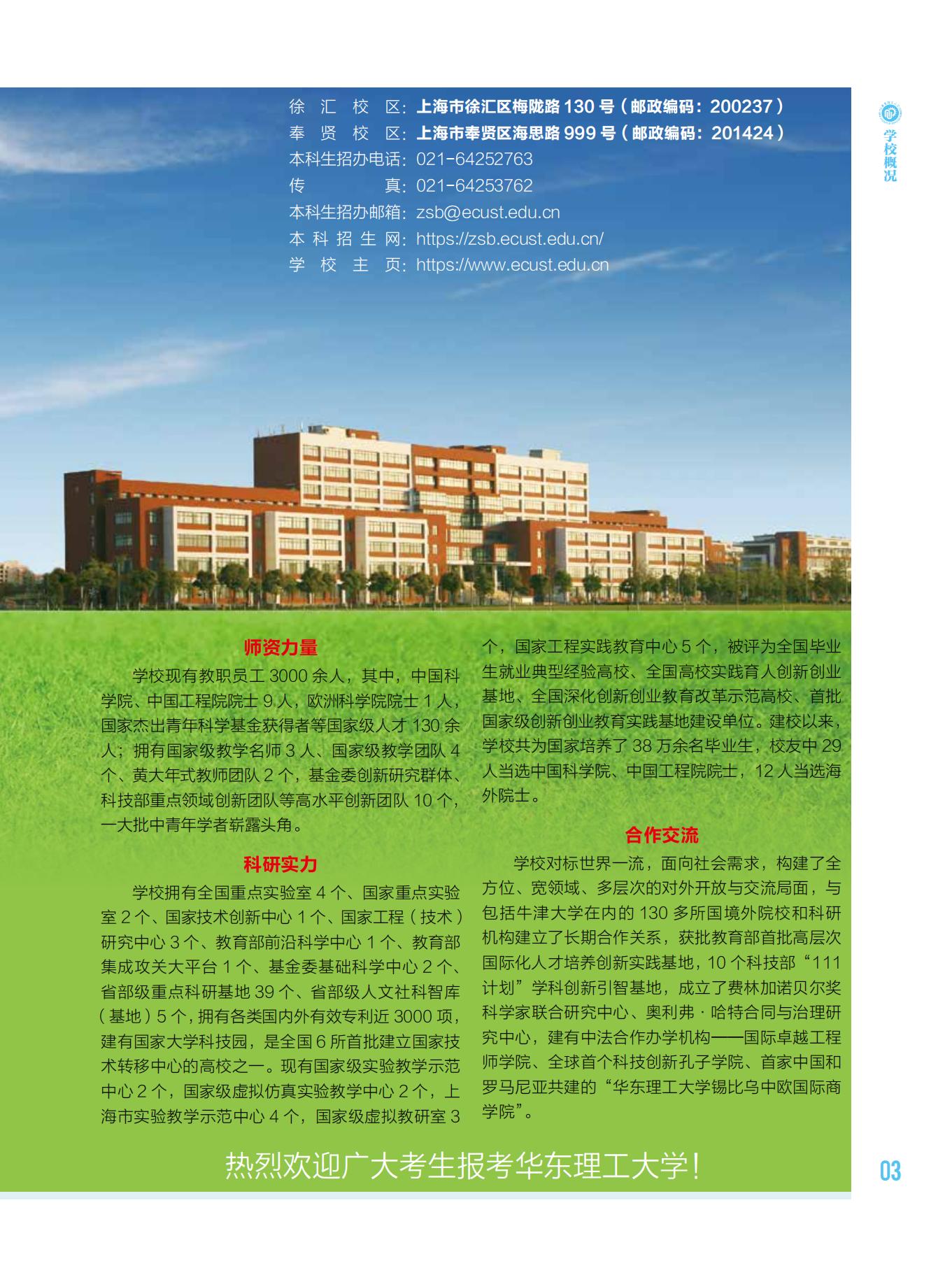 华东理工大学2023年招生专业介绍