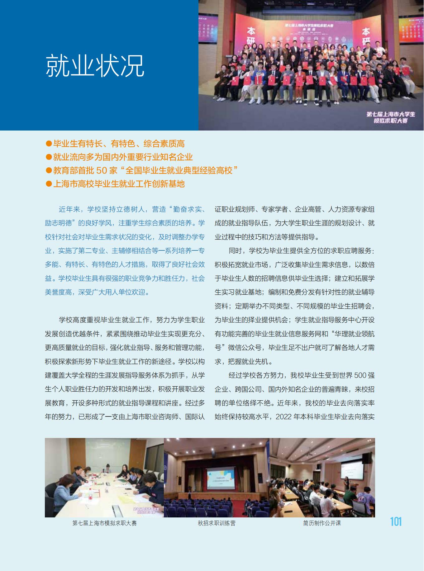 华东理工大学2023年招生专业介绍