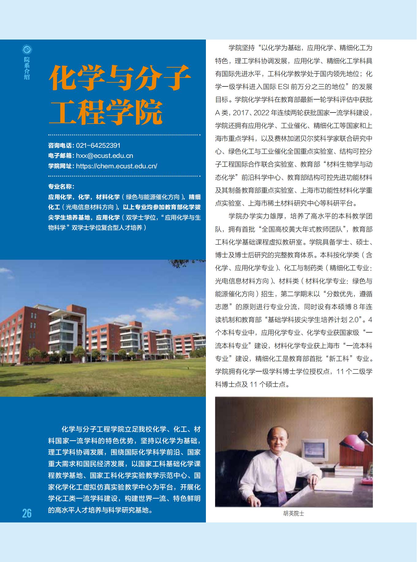 华东理工大学2023年招生专业介绍