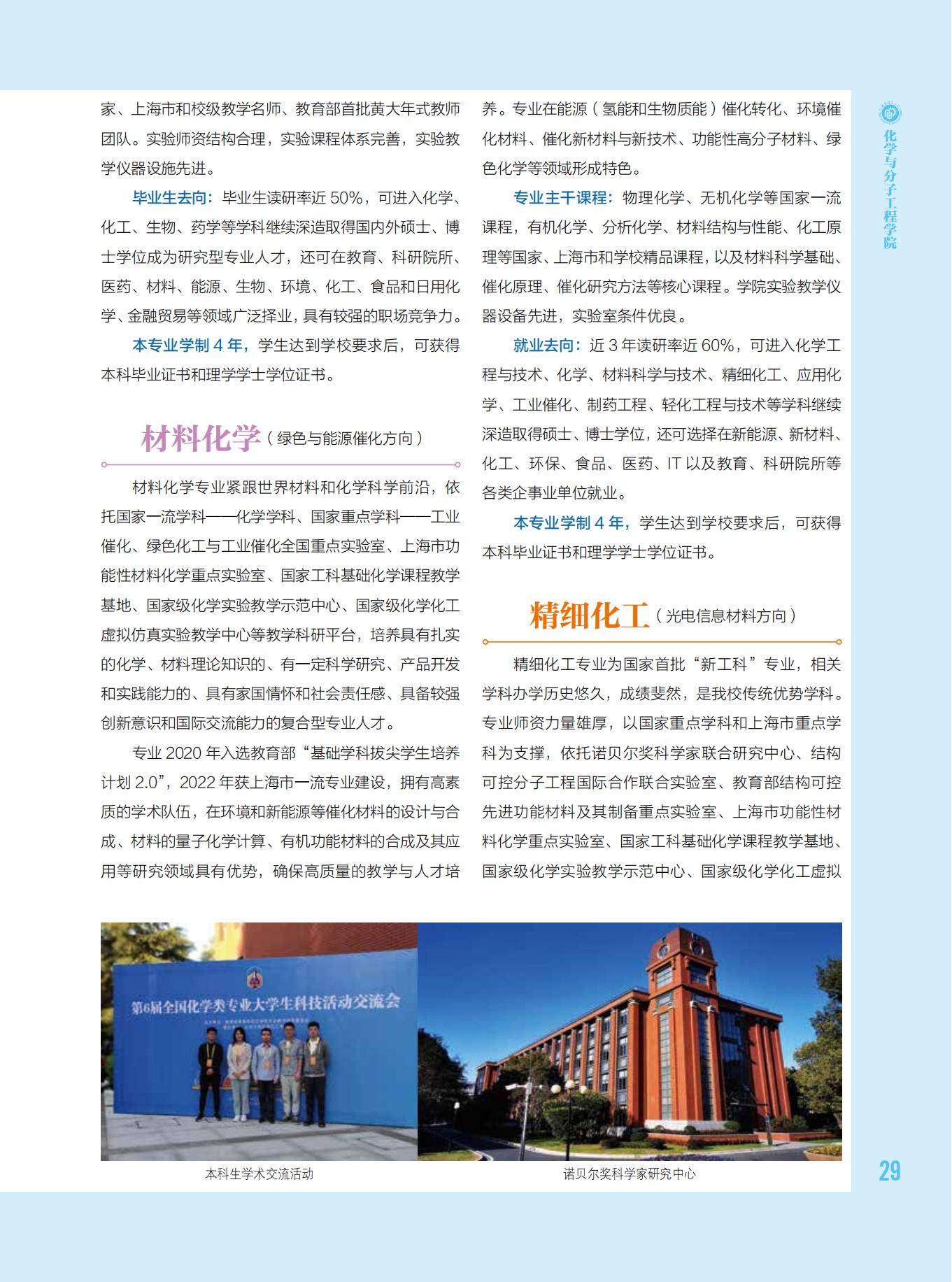 华东理工大学2023年招生专业介绍