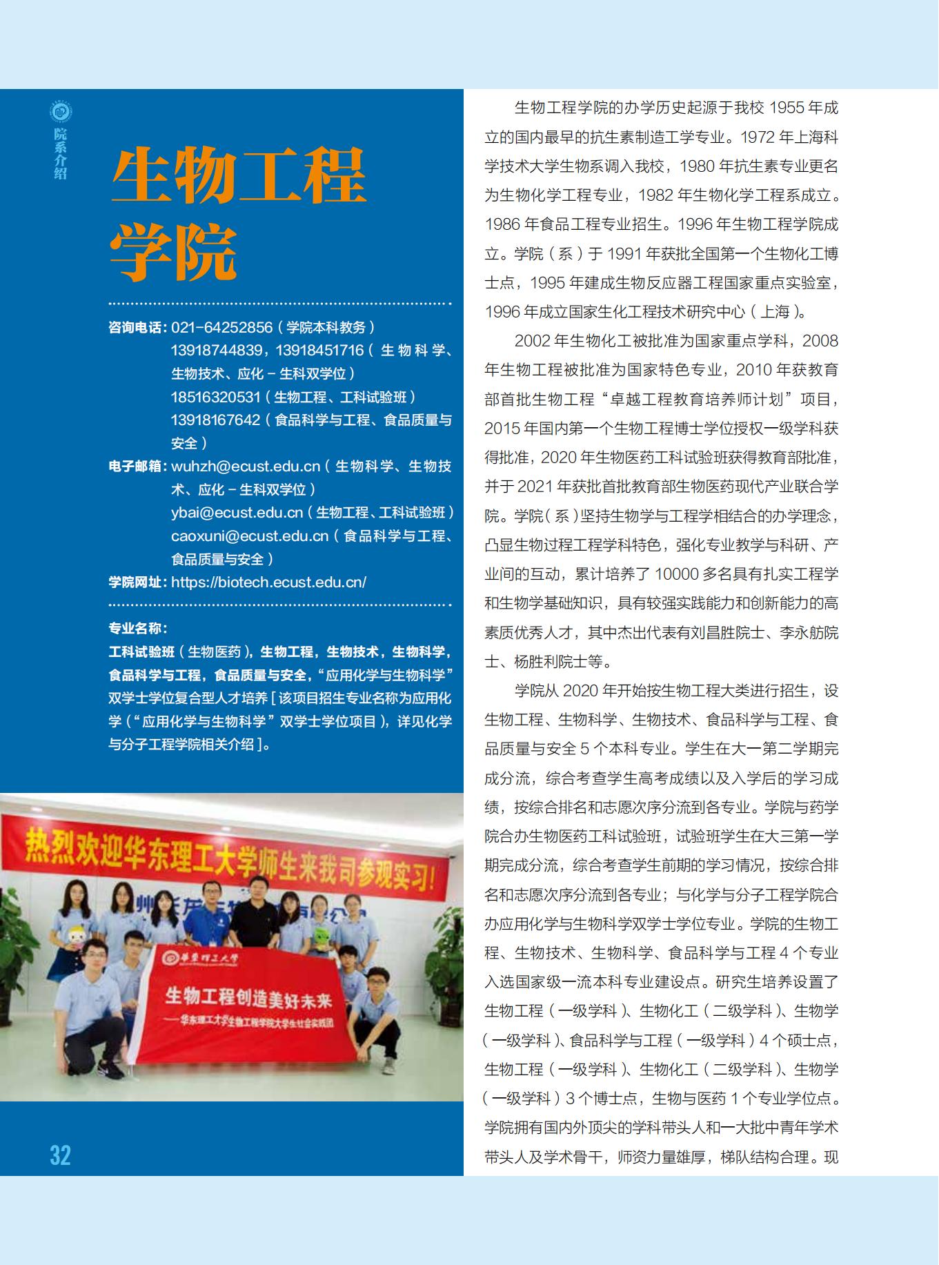 华东理工大学2023年招生专业介绍