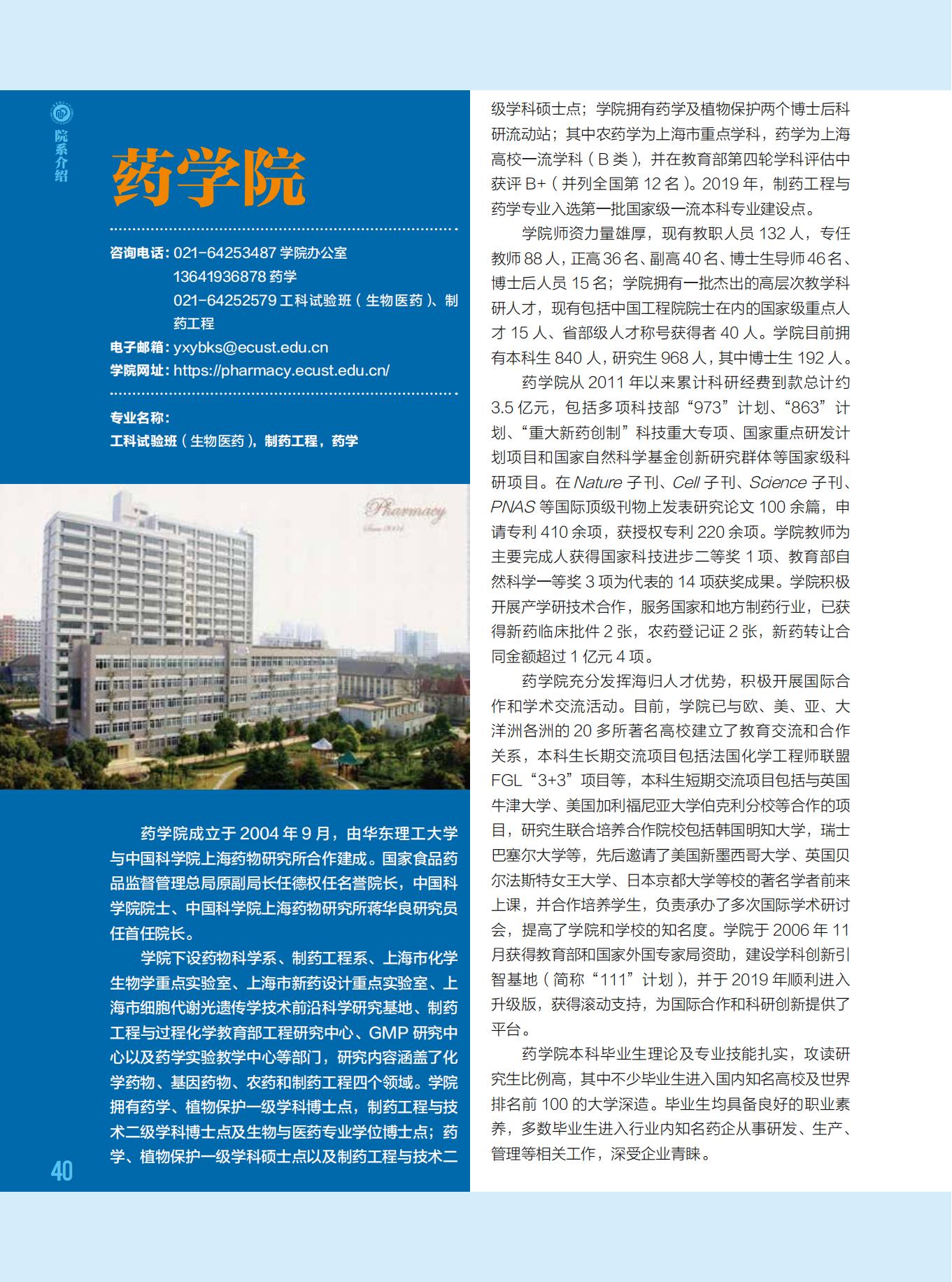 华东理工大学2023年招生专业介绍