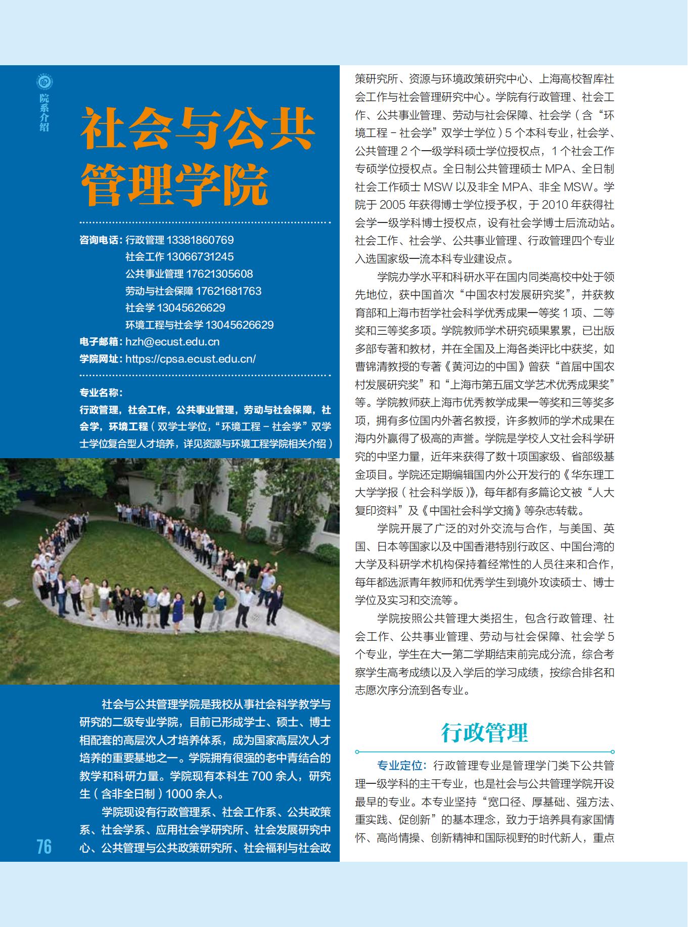 华东理工大学2023年招生专业介绍