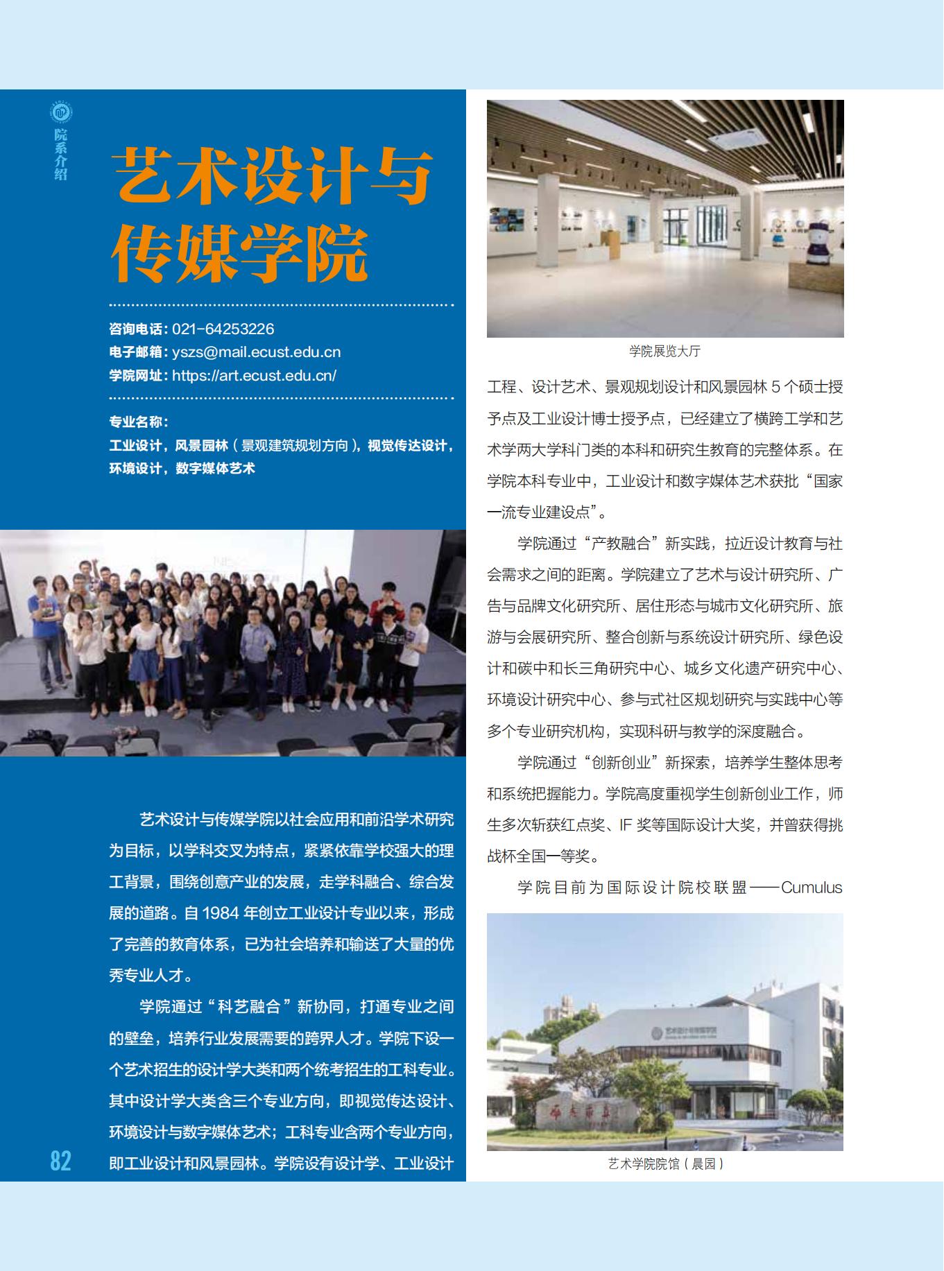 华东理工大学2023年招生专业介绍