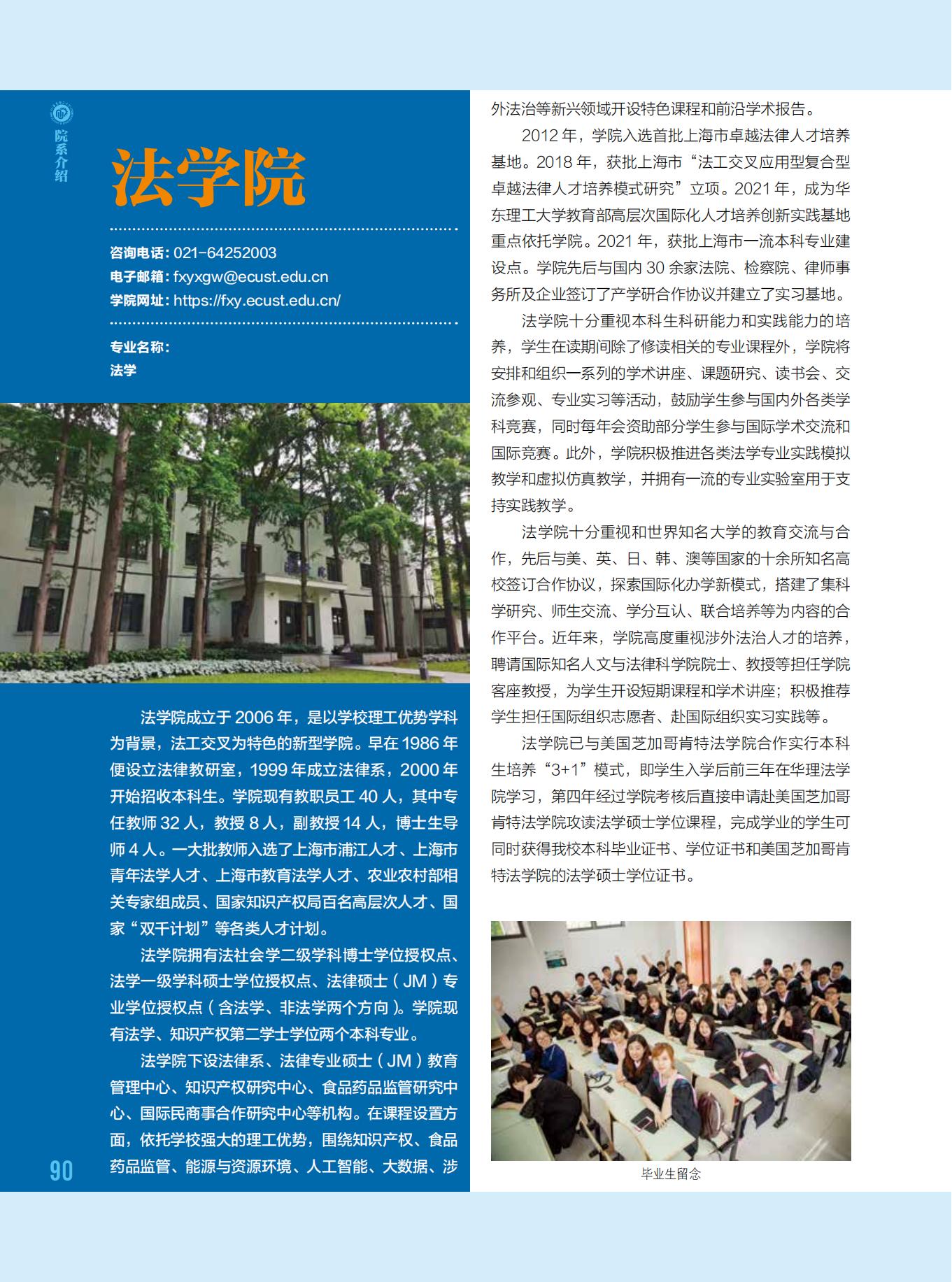 华东理工大学2023年招生专业介绍