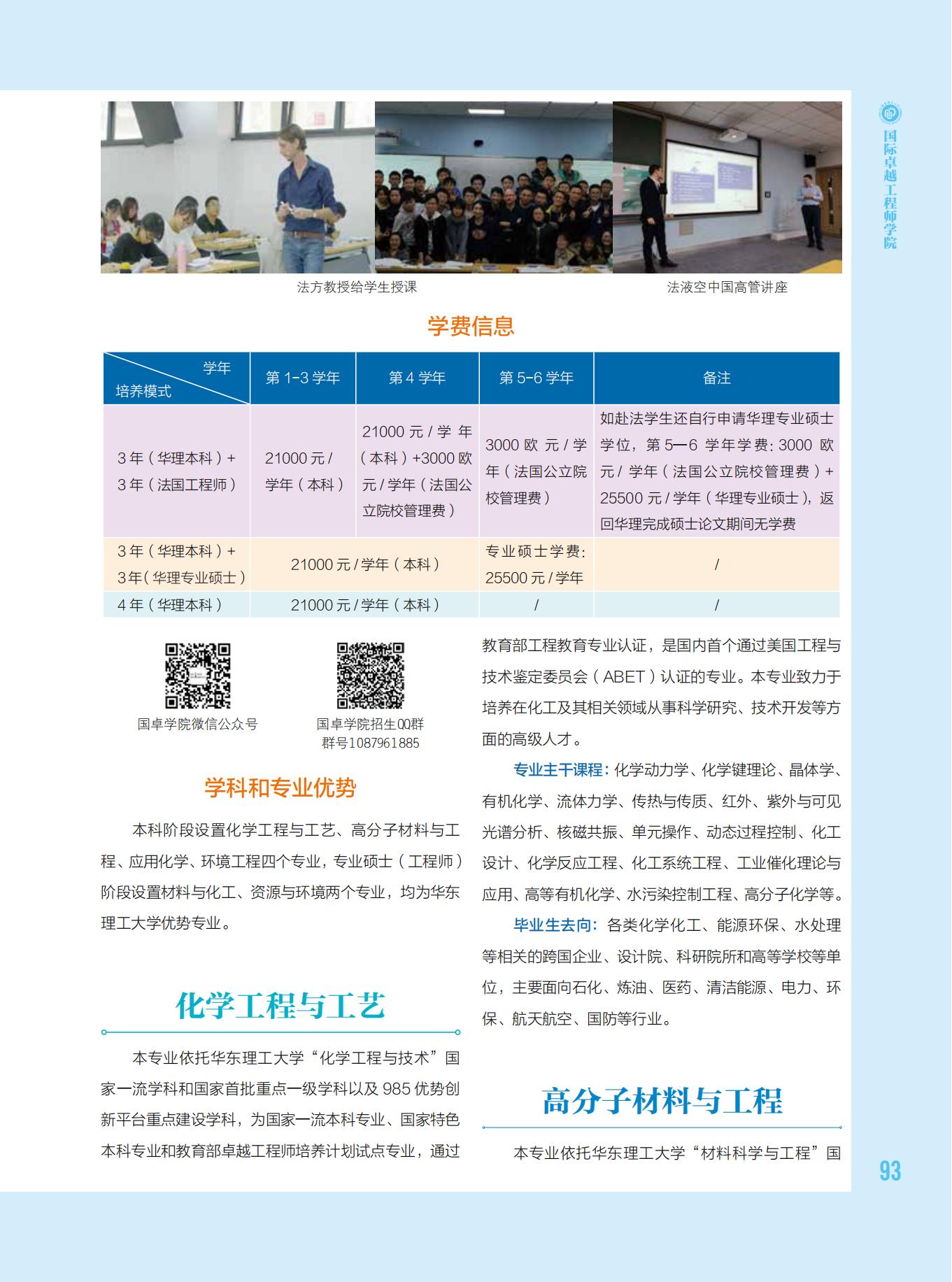 华东理工大学2023年招生专业介绍