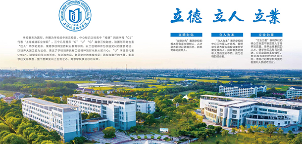 上海城建职业学院 - 最美大学