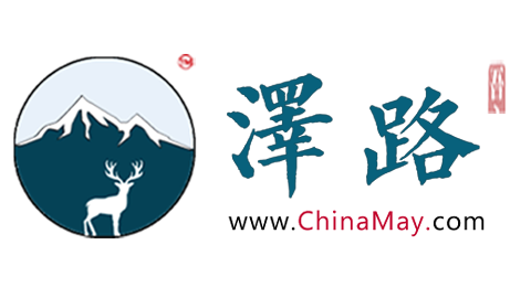 澤路 - 经山历海（泽路） - ChinaMay.com