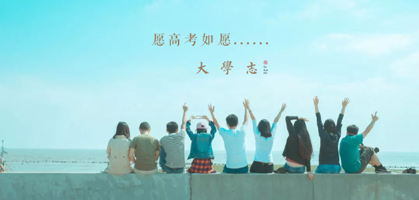 十年苦读,经春历夏又秋冬,肆季轮回,初心使然,奔赴山海,不负韶华!